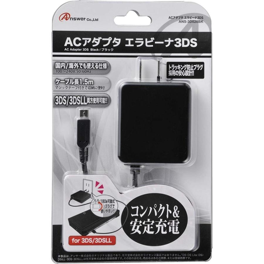 新品 3DS ファクトリーアウトレット ACアダプタ エラビーナ アンサー ブラック ☆正規品新品未使用品 3DSLL用