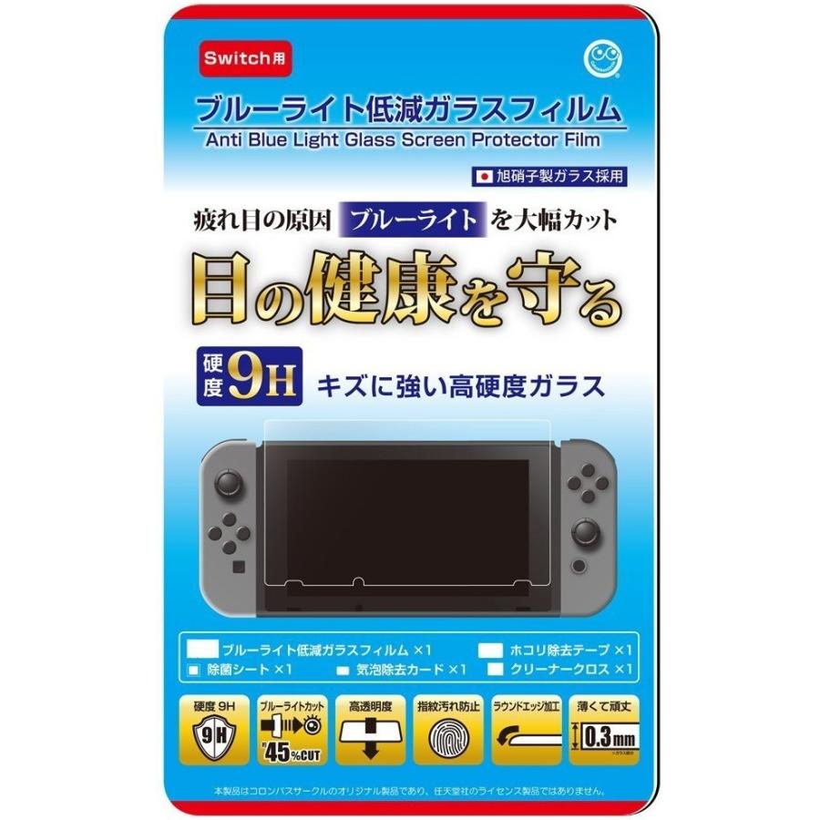 【新品】Switch ブルーライト低減 ガラスフィルム｜arc-online-mini