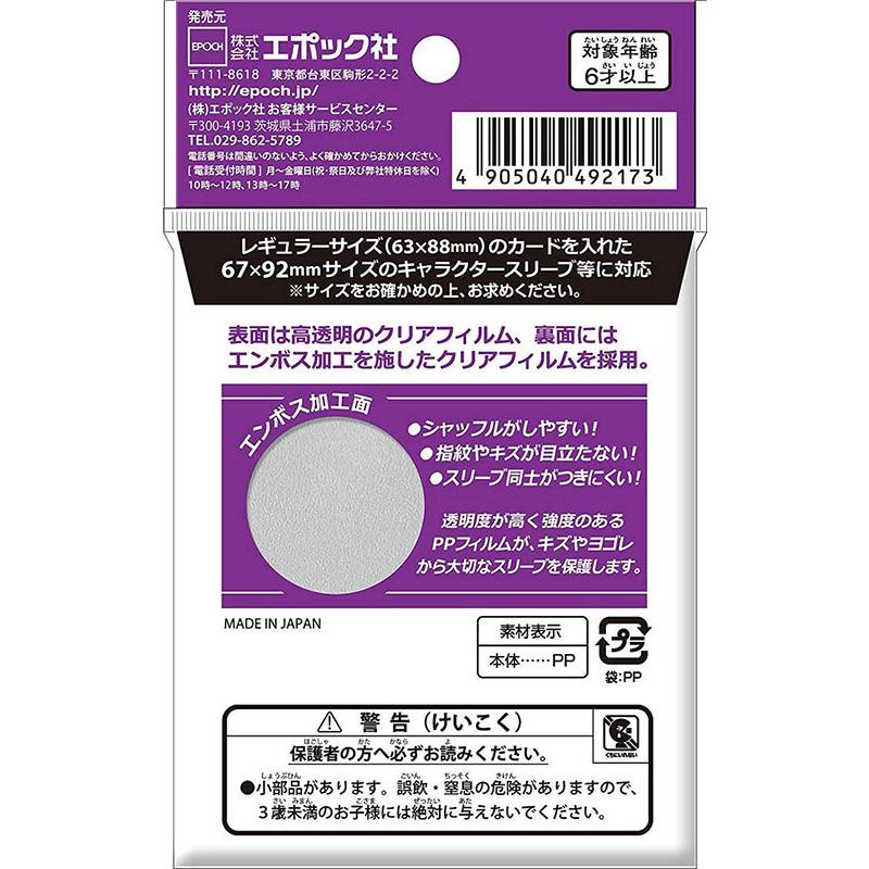 【新品】エポック アウタースリーブ エンボスクリア レギュラー[69x94mm]〔60枚入〕｜arc-online-mini｜02