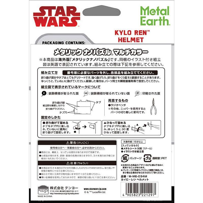 【新品】メタリックナノパズル マルチカラー STAR WARS カイロ・レン ヘルメット [W-ME-034M]｜arc-online-mini｜02