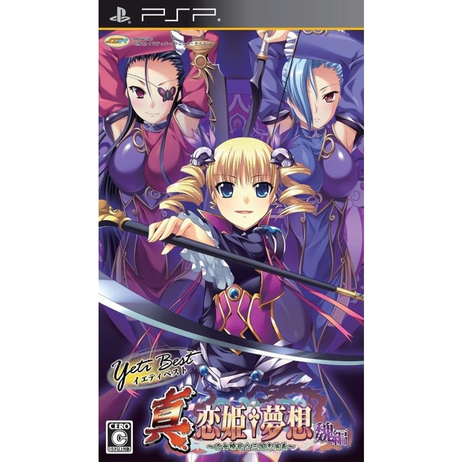 新品 Psp 真 恋姫 夢想 乙女繚乱 三国志演義 魏編 イエティベスト Sagaretxe Net
