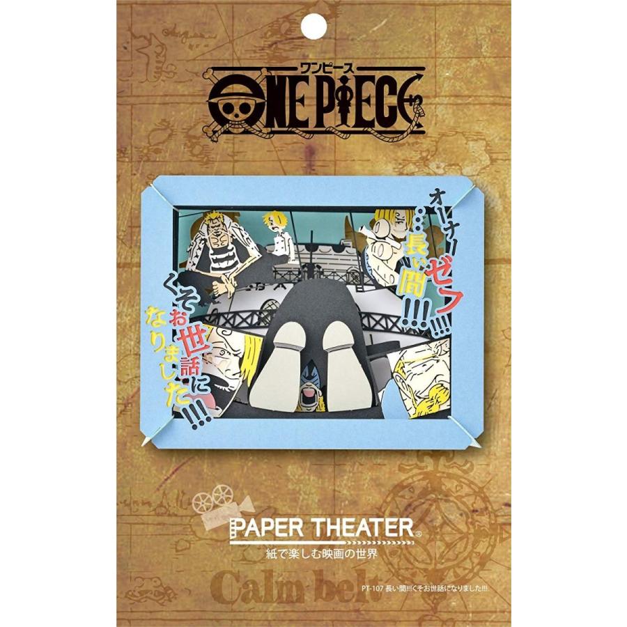 新品 ペーパーシアター ワンピース 長い間くそお世話になりました Pt 107 エンスカイ アークオンライン Mini 通販 Yahoo ショッピング