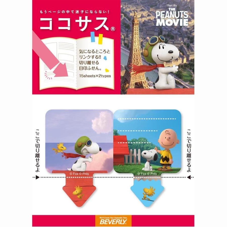 新品 付箋 ココサス I Love スヌーピー メモ ビバリー 4977524152484 アークオンライン Mini 通販 Yahoo ショッピング