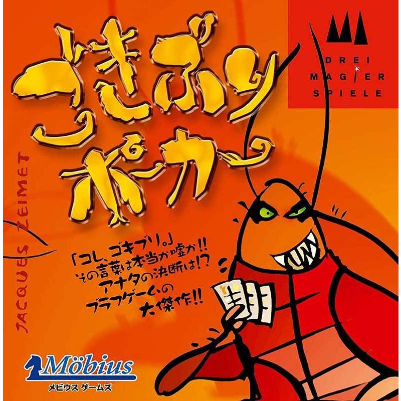 新品 Drei Magier ごきぶりポーカー メビウスゲームズ アークオンライン Yahoo 店 通販 Yahoo ショッピング