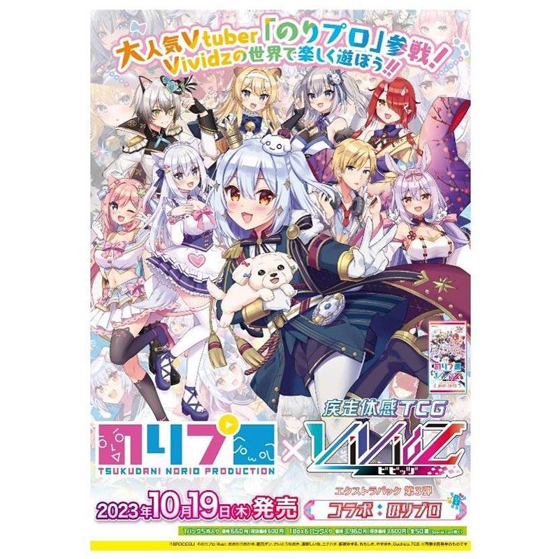 新品】Vividz エクストラパック 第3弾 コラボ:のりプロ [VE-03 新品】Vividz エクストラパック 第3弾 コラボ:のりプロ [VE-03