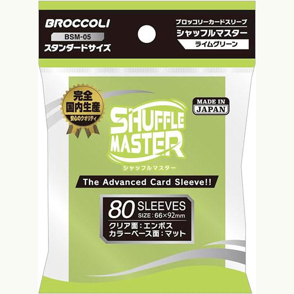 新品】ブロッコリー カードスリーブ シャッフルマスター ライム