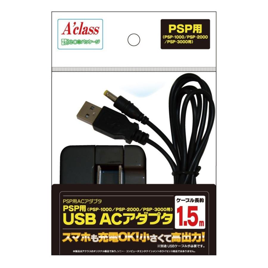 アクラス 【新品】PSP USB ACアダプタ(ecoパッケージ仕様) : アーク