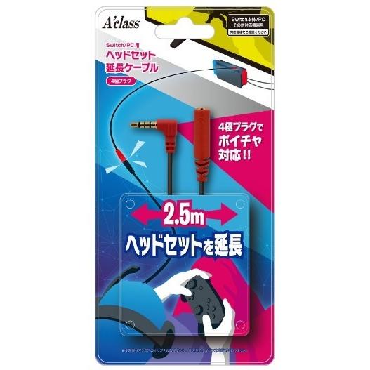 アクラス 【新品】Switch Aclass ヘッドセット延長ケーブル 4極プラグ