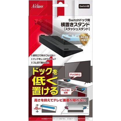 新品 Switch ドック用 横置きスタンド スラッシュスタンド アクラス アークオンライン Yahoo 店 通販 Yahoo ショッピング