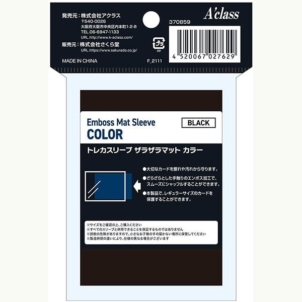 黒単アビス 高レート 3重スリーブ アクラス 【新品】アクラス トレカスリーブ ザラザラマット カラー