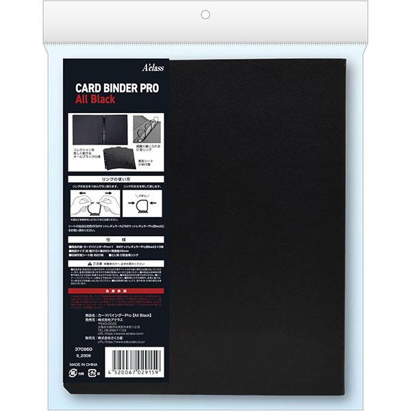 アクラス 【新品】アクラス カードバインダー Pro (All Black