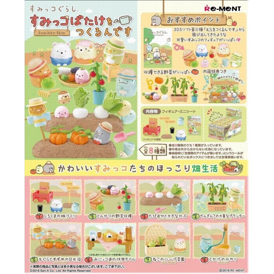 リーメント 【新品】FG すみっコぐらし すみっコばたけをつくるんです 