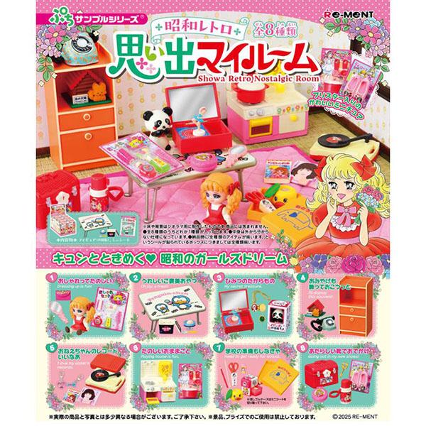 リーメント 【新品】リーメント プちサンプルシリーズ 昭和レトロ
