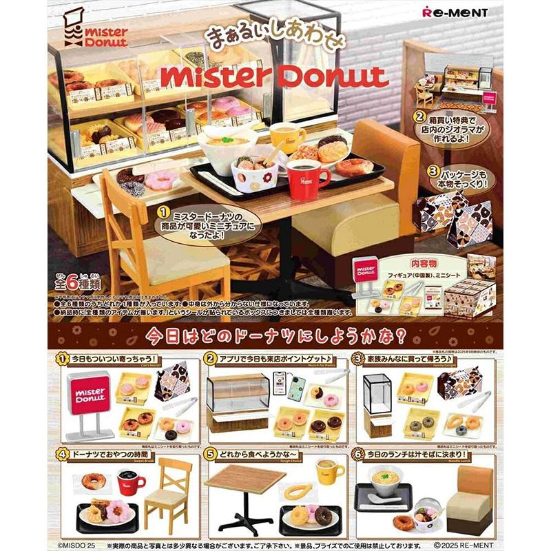リーメント 【新品】リーメント まぁるいしあわせ ミスタードーナツ