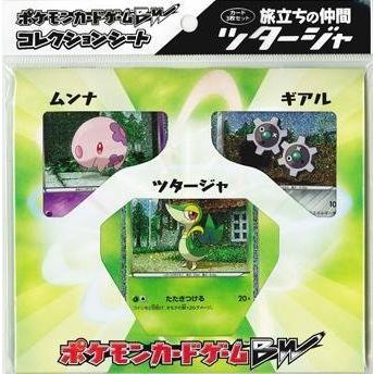 ポケモンカードゲームBW コレクションシート 旅立ちの仲間 ツタージャ