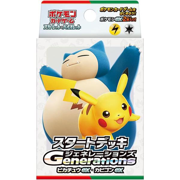 【新品】ポケモンカードゲーム スカーレット＆バイオレット スタートデッキGenerations ピカチュウex・カビゴンex