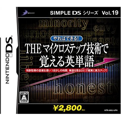 【新品】NDS SIMPLE DSシリーズ Vol.19 やればできる! THE マイクロステップ 技術で覚える英単語｜arc-online