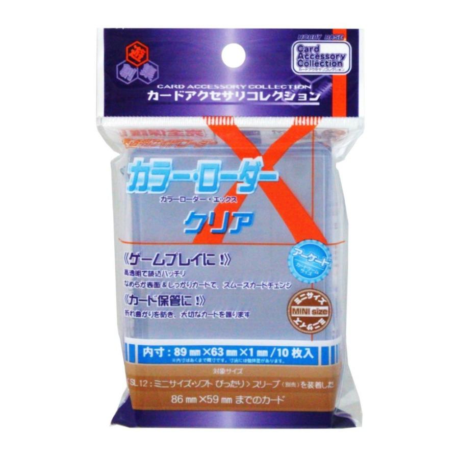 新品】ホビーベース カラーローダー X (クリア)[内寸：89×63mm]〔10枚