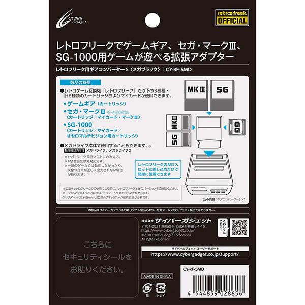 サイバーガジェット 【新品】レトロフリーク ギアコンバーター S