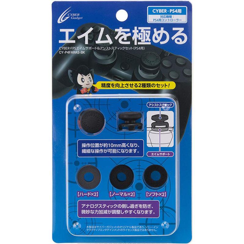 新品 Ps4 Fpsエイムサポート アシストスティック セット ブラック サイバーガジェット アークオンライン Yahoo 店 通販 Yahoo ショッピング