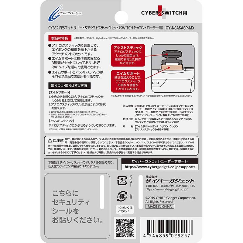 【新品】Switch CYBER Proコン用 FPSエイムサポート & アシストスティック セット|arc-online|02