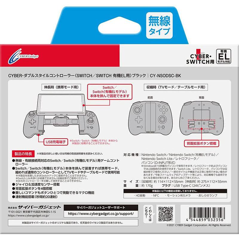 新品】Switch CYBER ダブルスタイルコントローラー【有機EL対応