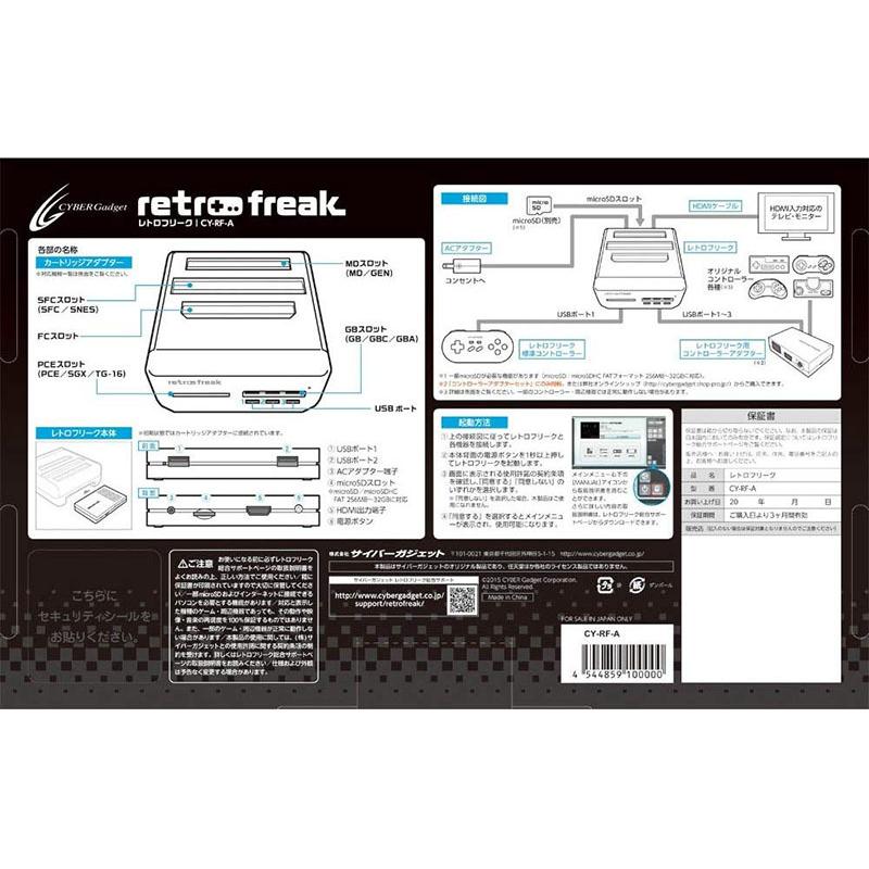 サイバーガジェット 【新品】レトロゲーム互換機 レトロフリーク [CY