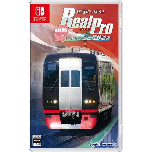 ソニックパワード 【新品】Switch 鉄道にっぽん! Real Pro 特急走行