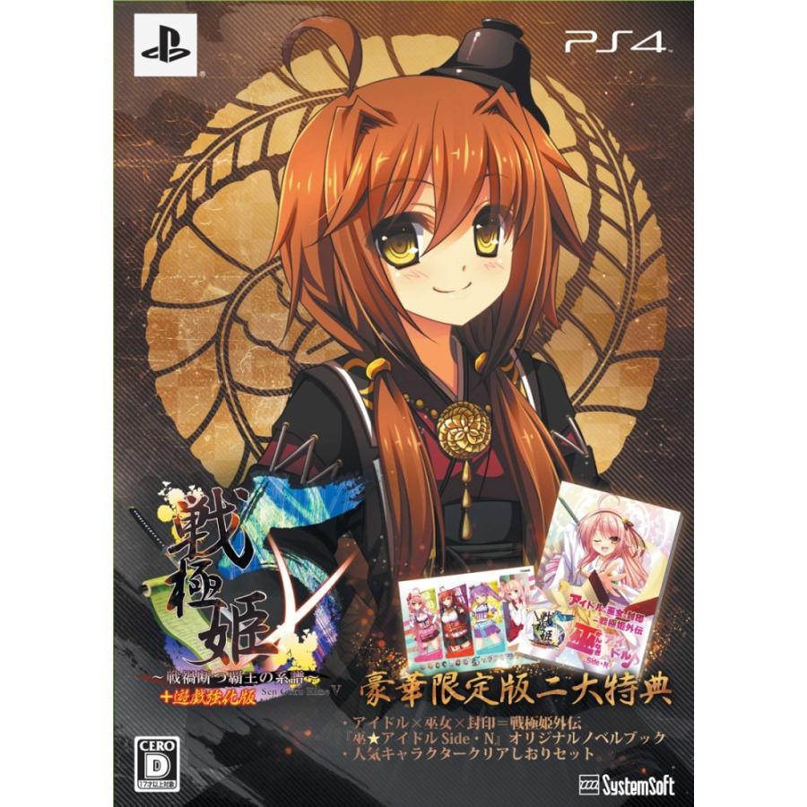 新品　未開封　PS_vita  戦極姫5〜戦禍断つ覇王の系譜〜 豪華限定版 新品】PS4 戦極姫5 〜戦禍断つ覇王の系譜〜 豪華限定版 : アーク