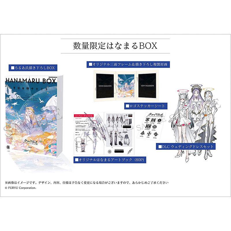 新品　クライマキナ CRYMACKINA 数量限定はなまるBOX Switch フリュー 【新品】Switch クライマキナ／CRYMACHINA 数量限定はなまる