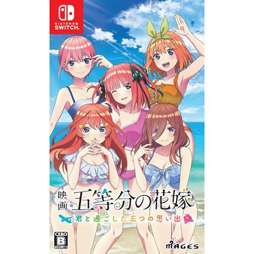 映画z五等分の花嫁」君と過ごした五つの思い出 Amazon限定版(Switch