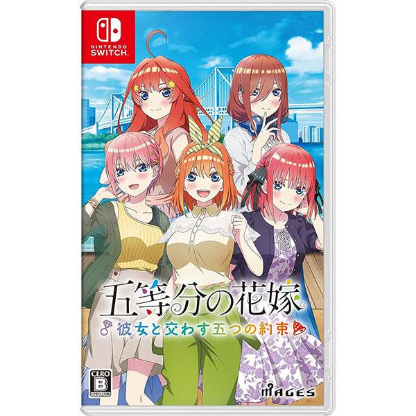 新品】Switch 五等分の花嫁 〜彼女と交わす五つの約束〜 : アーク