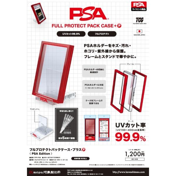河島製作所 【新品】フルプロテクトパックケース・プラスP〈PSA