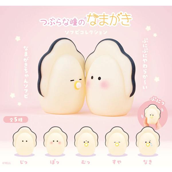 新品】つぶらな瞳のなまがき ソフビコレクション：BOX《10個入