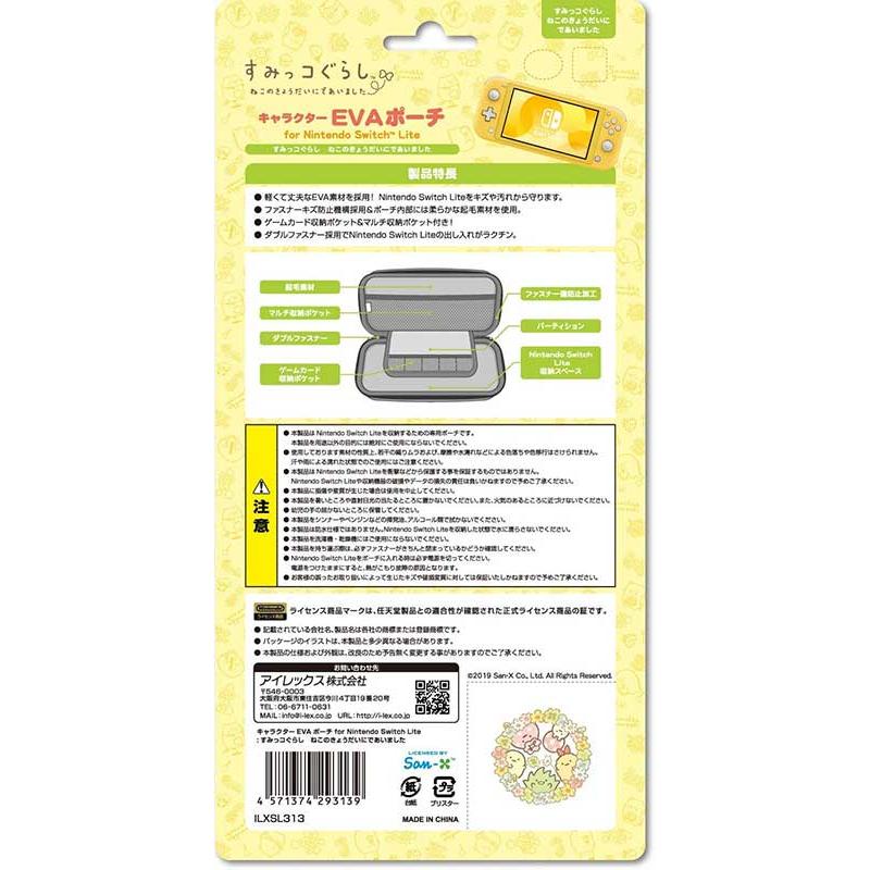 新品 Switch Lite用 キャラクターeｖaポーチ すみっコぐらし ねこのきょうだいにであいました アイレックス 4571374293139 アークオンライン Yahoo 店 通販 Yahoo ショッピング