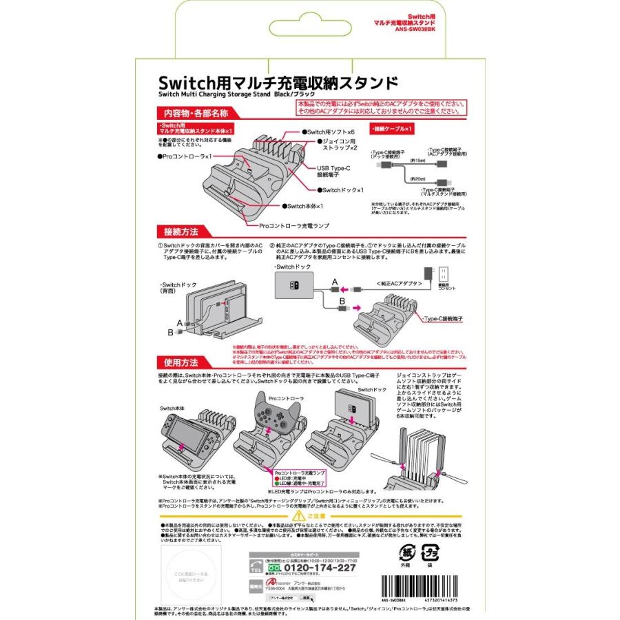 アンサー（Answer） 【新品】Switch マルチ充電収納スタンド(ブラック