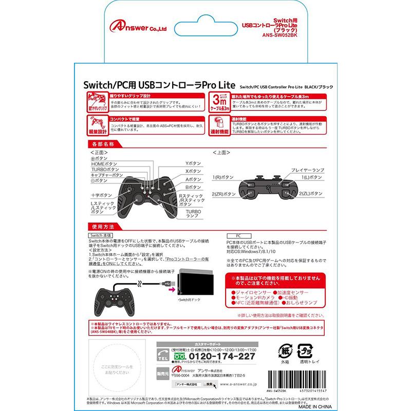 アンサー（Answer） 【新品】Switch Answer USBコントローラPro Lite