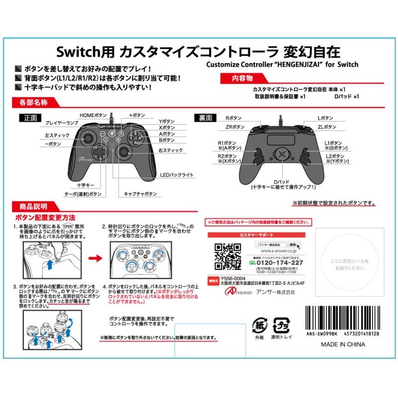 アンサー 【新品】Switch Answer カスタマイズコントローラ 変幻 アンサー 【新品】Switch Answer カスタマイズコントローラ 変幻