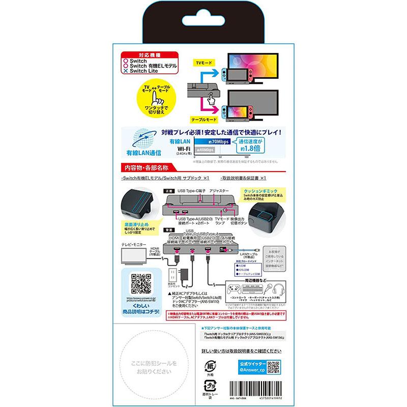アンサー（Answer） 【新品】Switch Answer サブドック【有機ELモデル