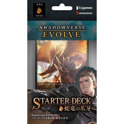 【新品】Shadowverse EVOLVE スターターデッキ 第4弾 蛇竜の爪牙｜arc-online