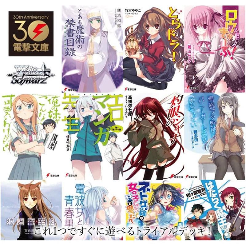 ブシロード 【新品】ヴァイスシュヴァルツ トライアルデッキ 電撃文庫