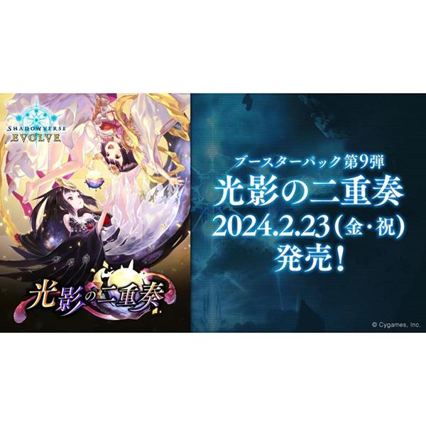 ブシロード 【新品】Shadowverse EVOLVE ブースターパック 第9弾 光影