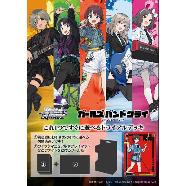 ブシロード 【新品】ヴァイスシュヴァルツ トライアルデッキ ガールズ