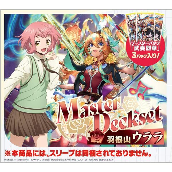 ブシロード 【新品】カードファイト!! ヴァンガード Master Deckset