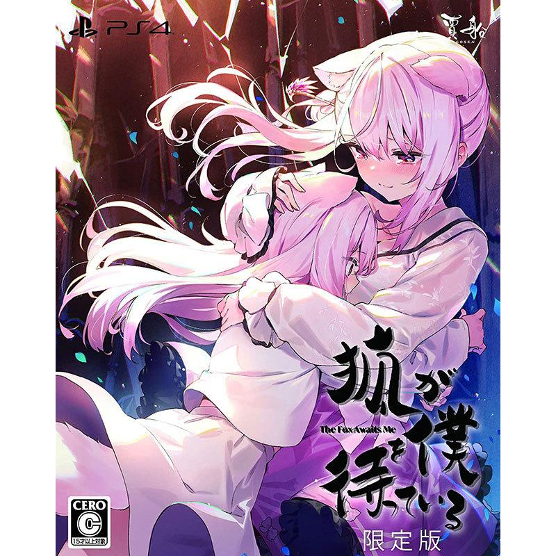 【新品】PS4 狐が僕を待っている The Fox Awaits Me 限定版