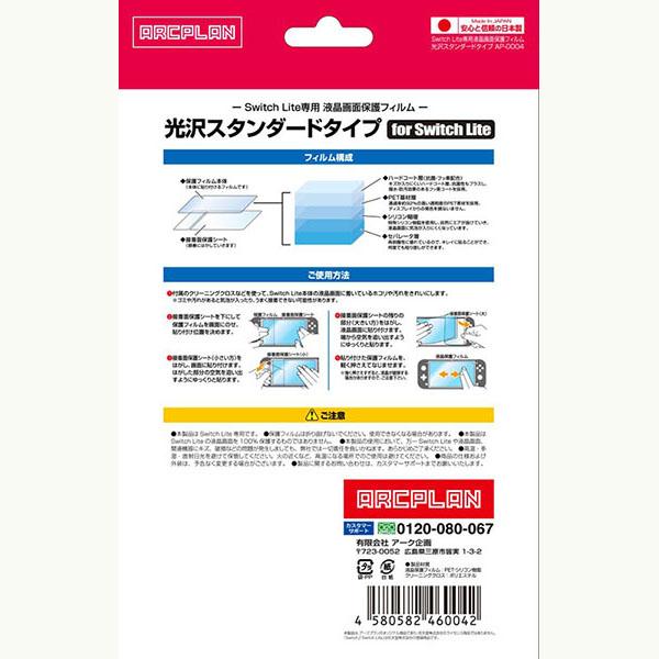 新品】Switch Lite用 液晶画面保護フィルム 光沢スタンダードタイプ