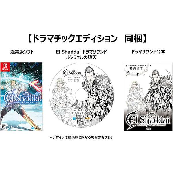 新品】Switch エルシャダイ・アセンション オブ ザ メタトロン