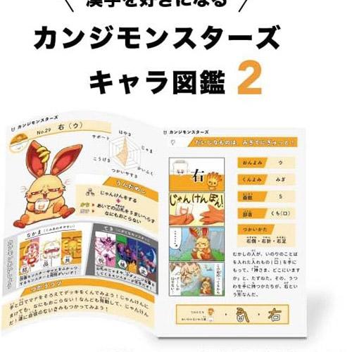 【新品】漢字バトルゲーム カンジモンスターズ2 プラスオレンジ｜arc-online｜02