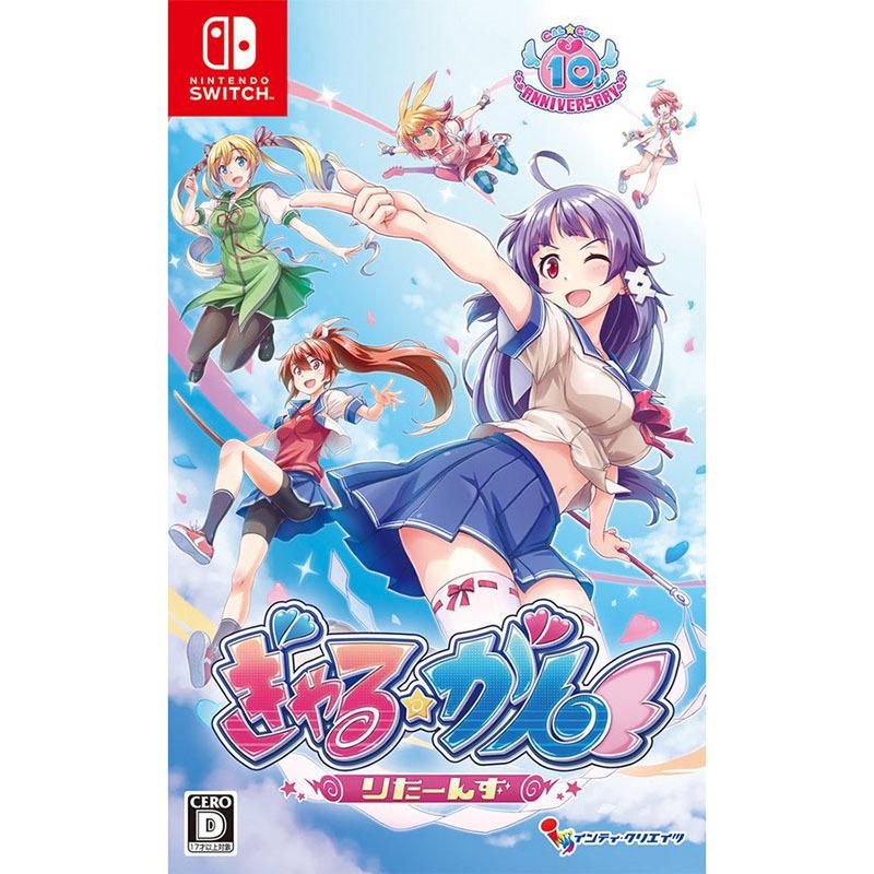 新品】Switch ぎゃる☆がん りたーんず : アークオンライン Yahoo!店