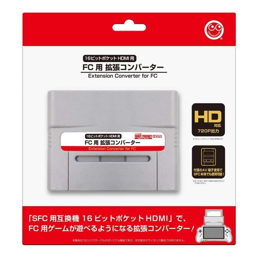 新品】SFC用互換機 FC 拡張コンバーター (16ビットポケットHDMI用